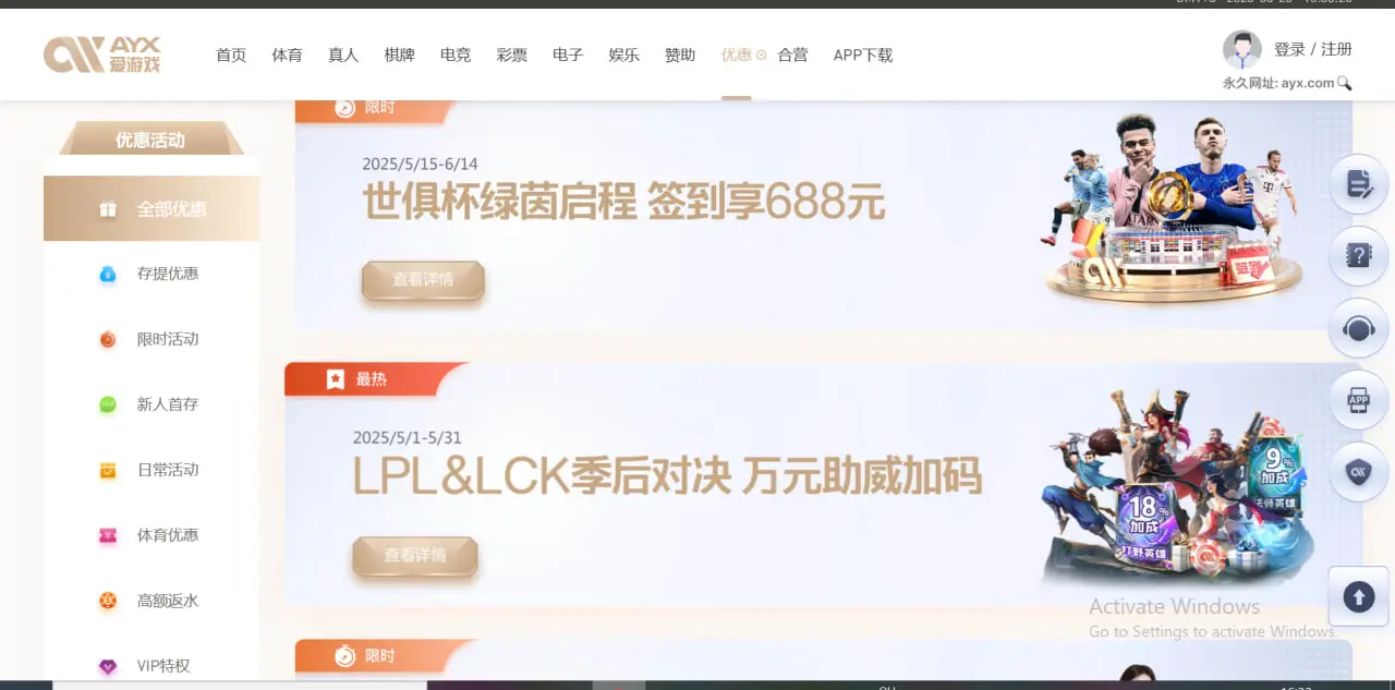 参与爱游戏体育优惠活动的方法
