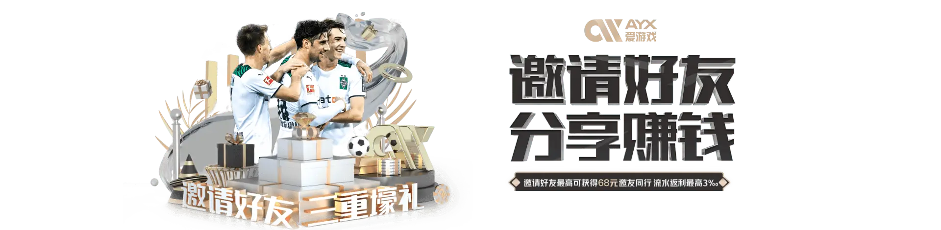 探索爱游戏体育的优惠活动